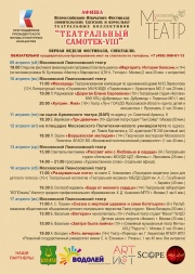 Всероссийский фестиваль "Театральный самотек-VIII"