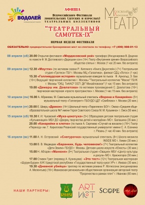 Фестиваль «Театральный самотек IX»