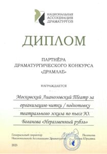 diplom-spektakl-ruble